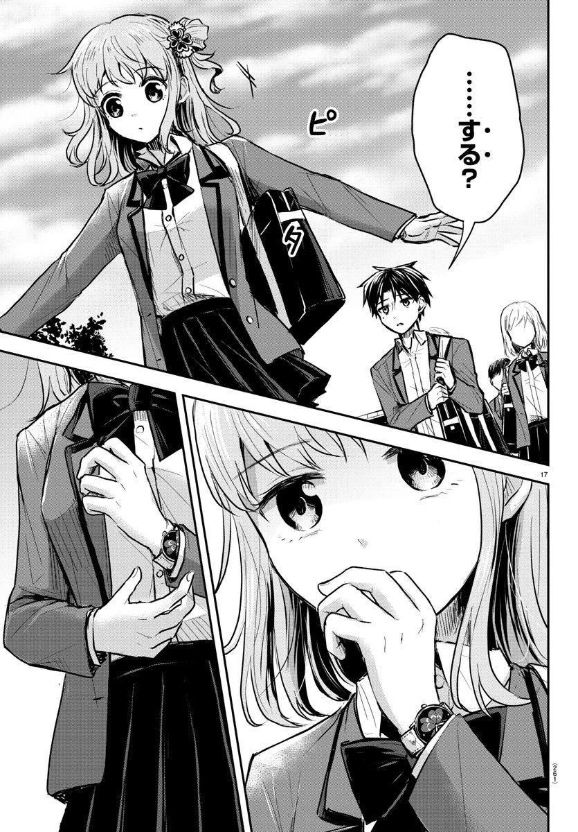 きみは四葉のクローバー 第4話 - 17
