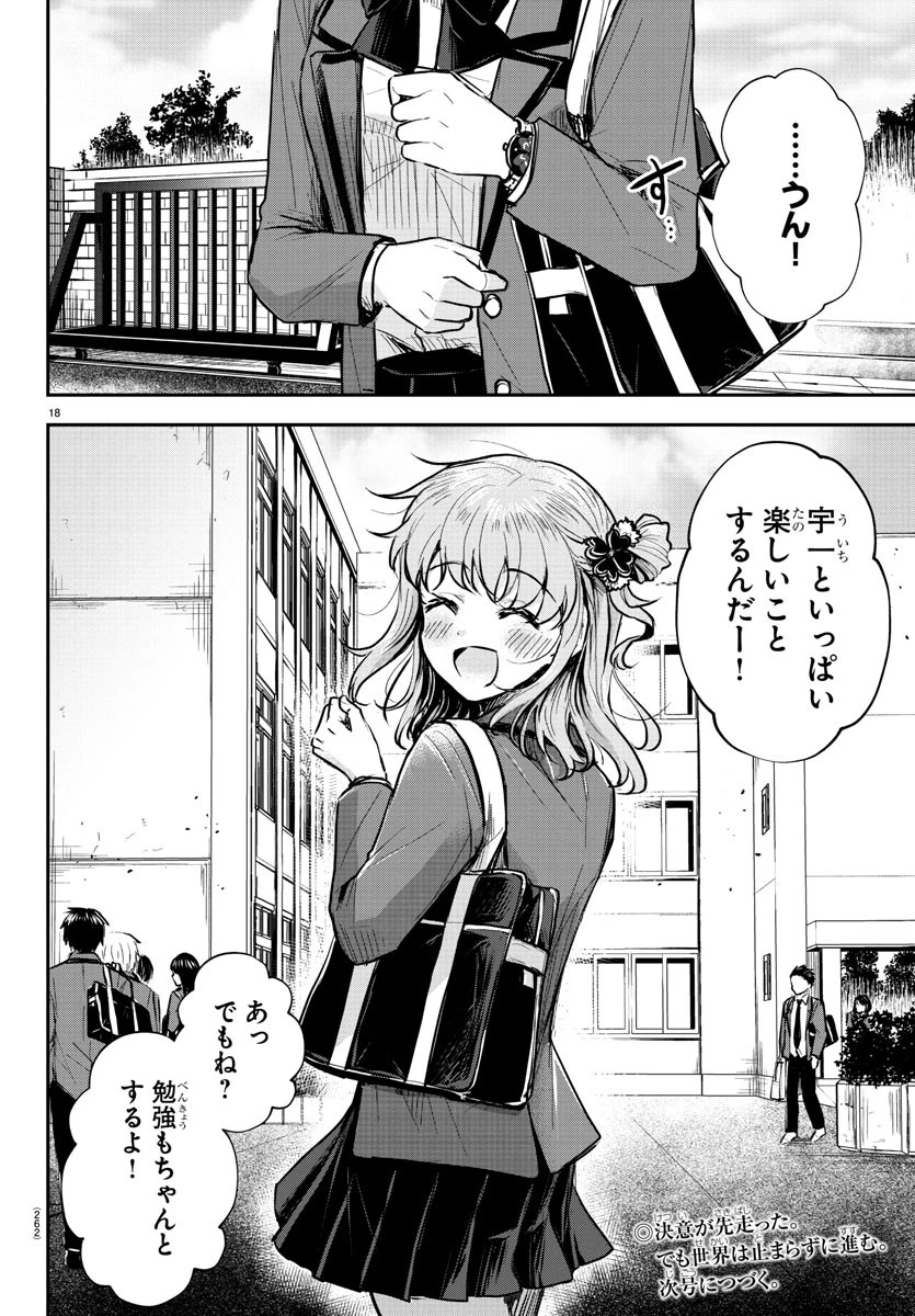 きみは四葉のクローバー 第4話 - 18