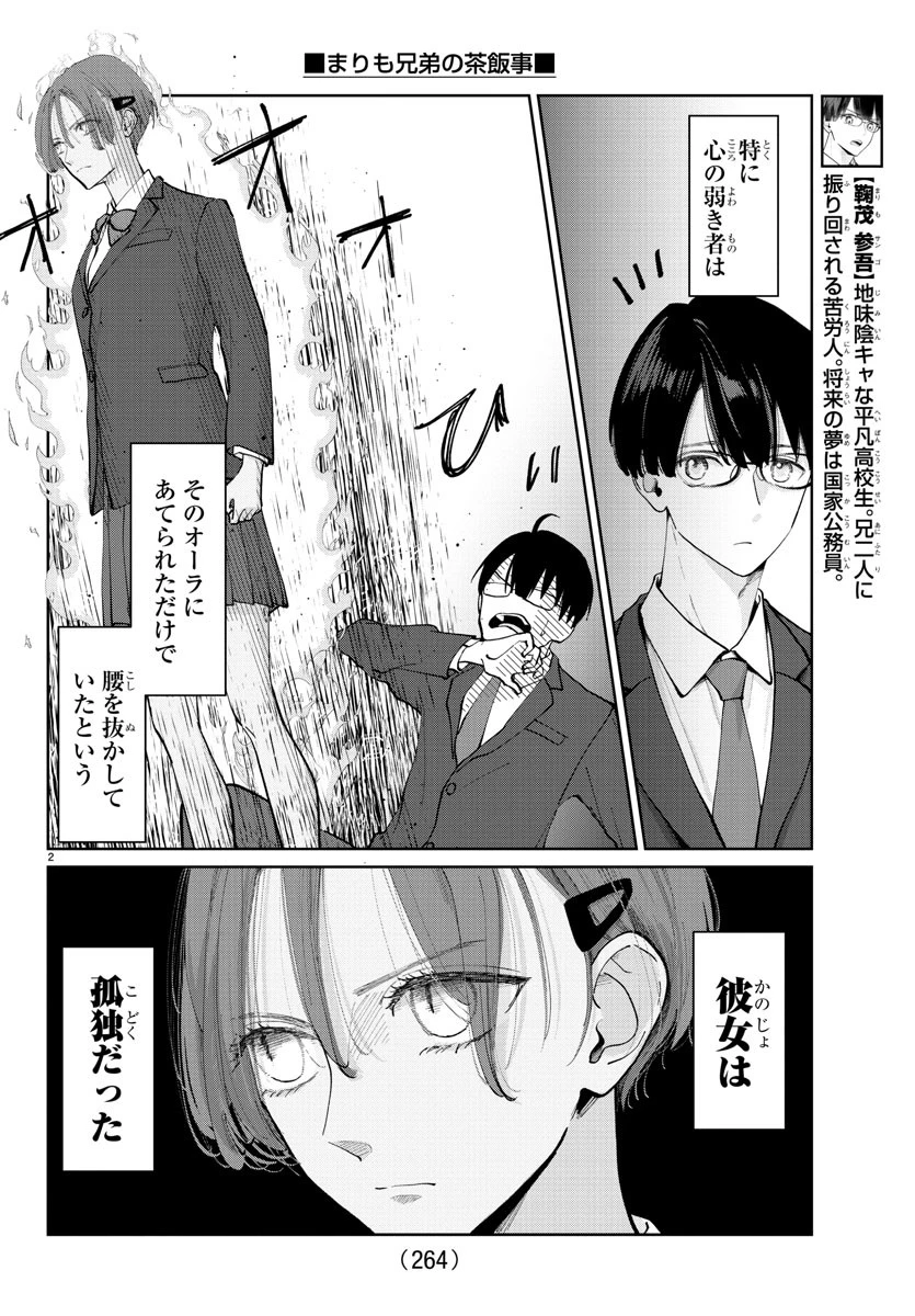 まりも兄弟の茶飯事 第8話 - 2