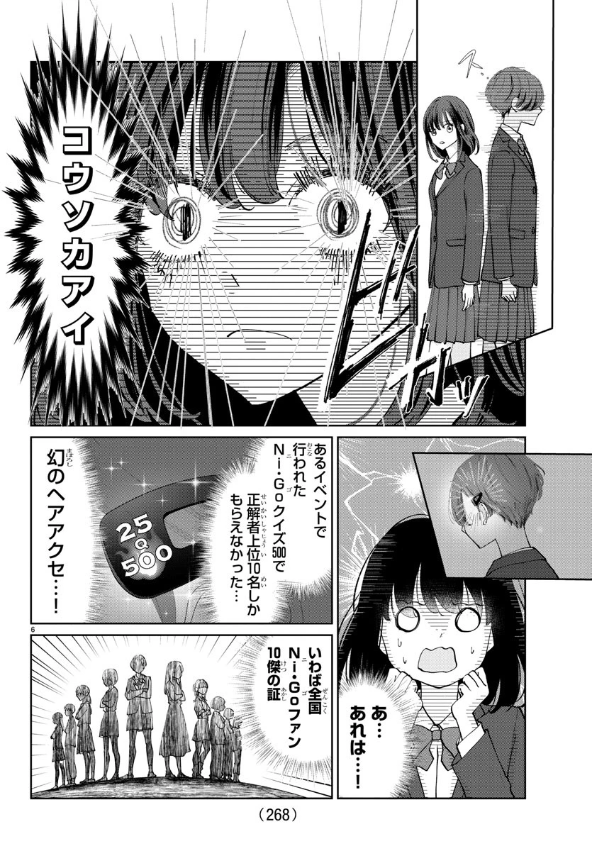 まりも兄弟の茶飯事 第8話 - 6