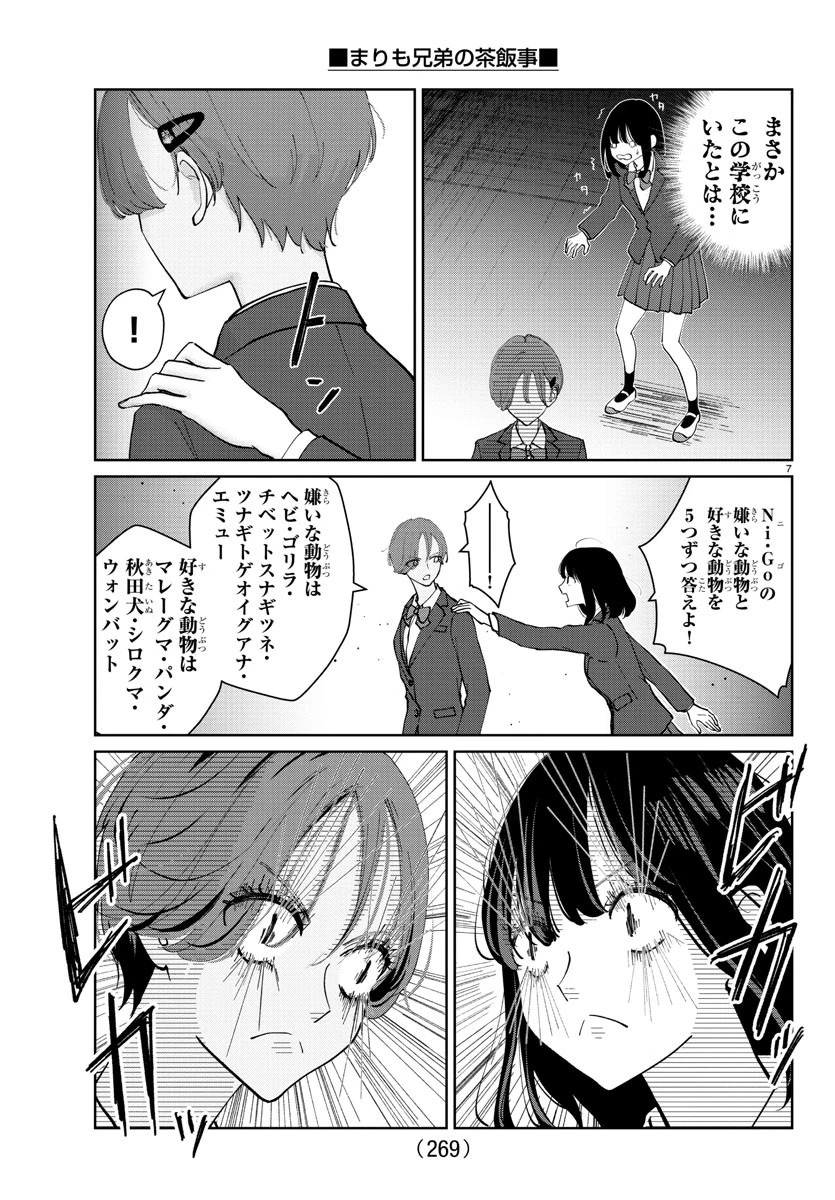 まりも兄弟の茶飯事 第8話 - 7