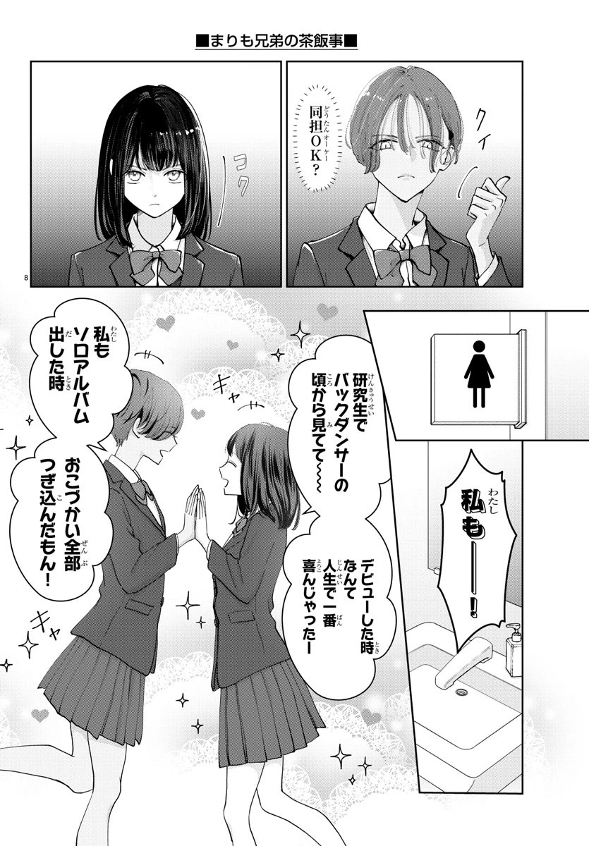 まりも兄弟の茶飯事 第8話 - 8