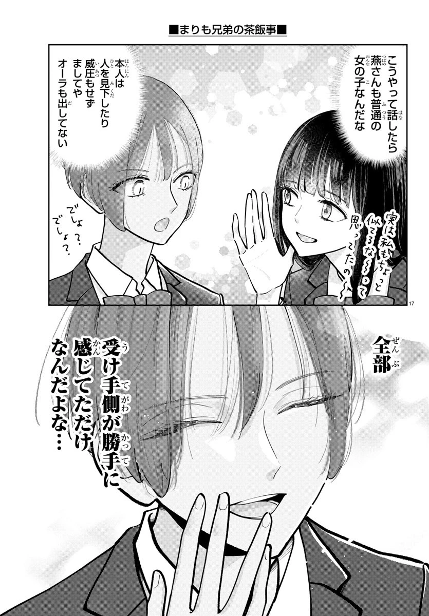 まりも兄弟の茶飯事 第8話 - 17