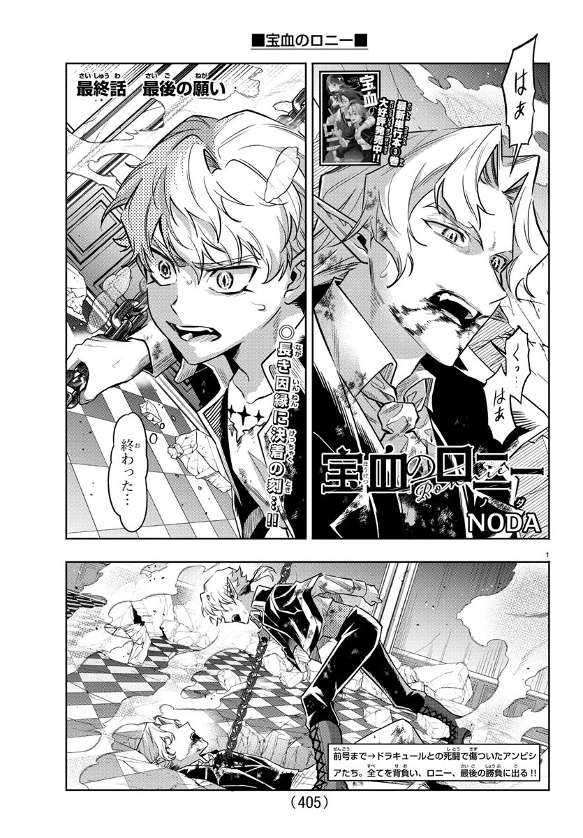 宝血のロニー 第43話 - 1