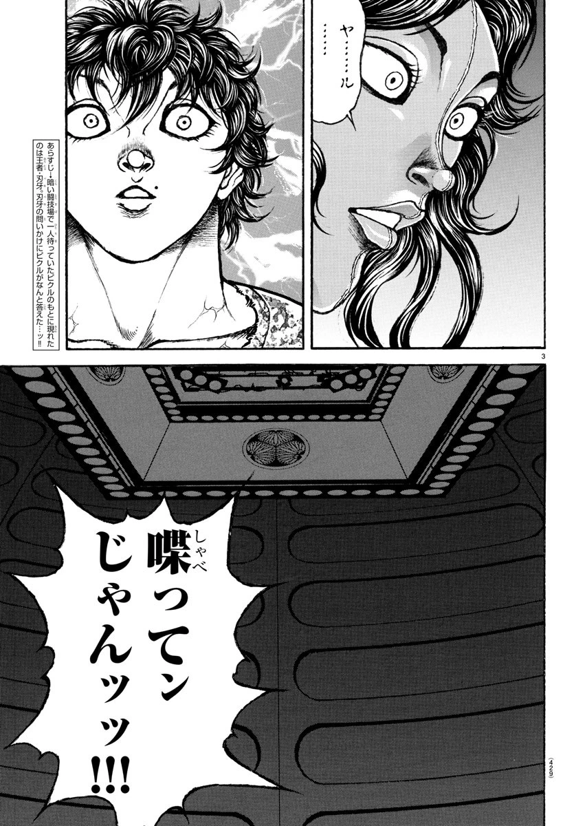 刃牙らへん 第27話 - 3