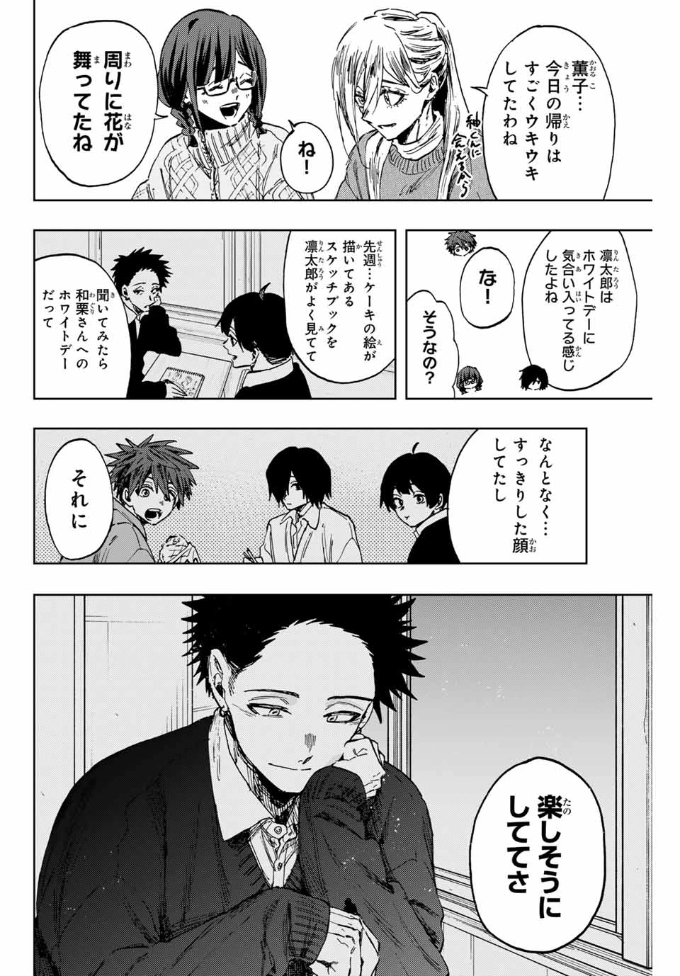 薫る花は凛と咲く 第120話 - 4