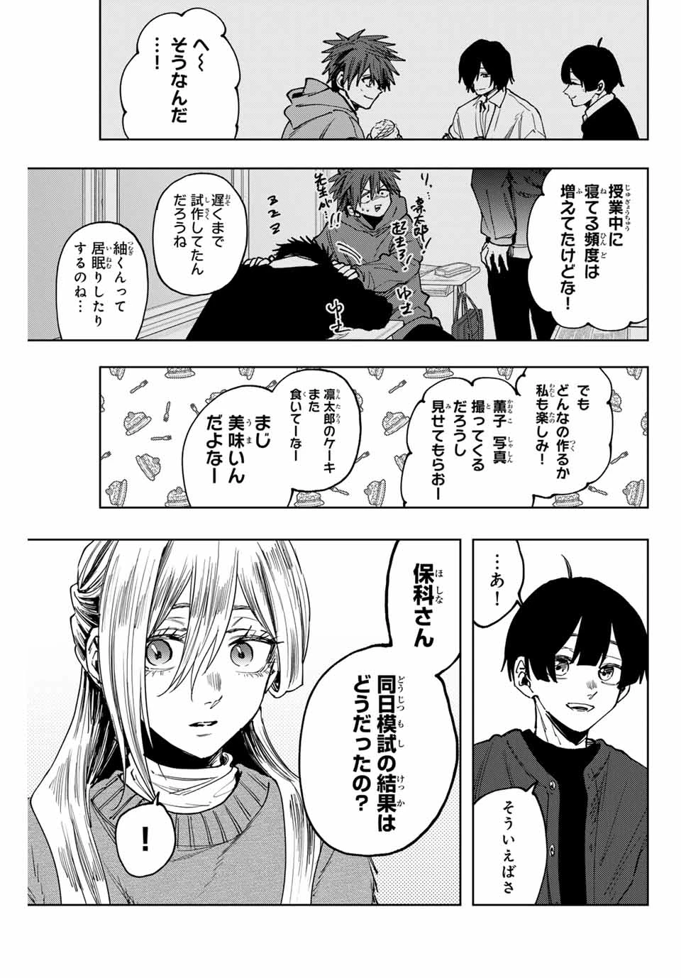 薫る花は凛と咲く 第120話 - 5