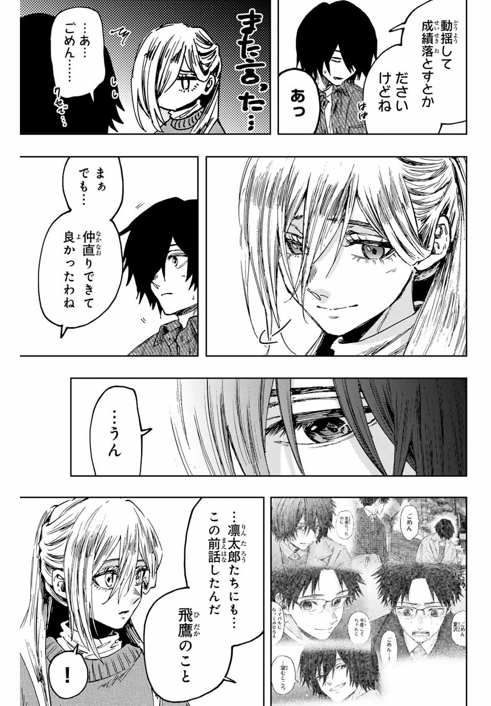 薫る花は凛と咲く 第120話 - 9