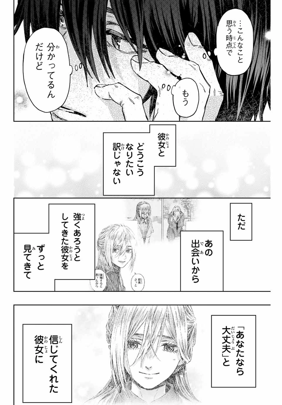 薫る花は凛と咲く 第120話 - 14