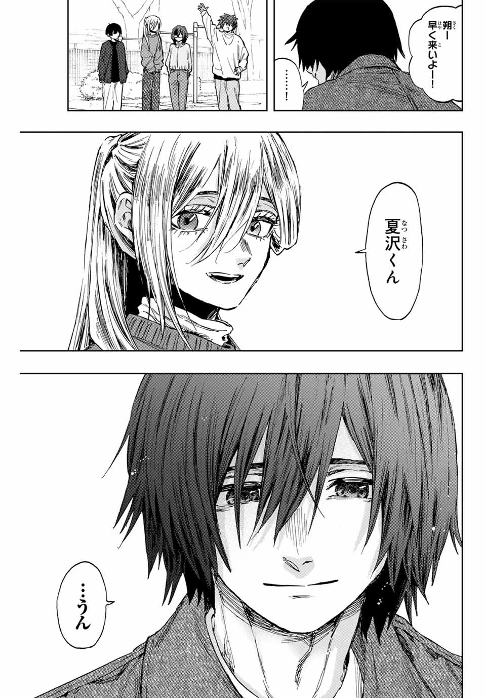 薫る花は凛と咲く 第120話 - 17