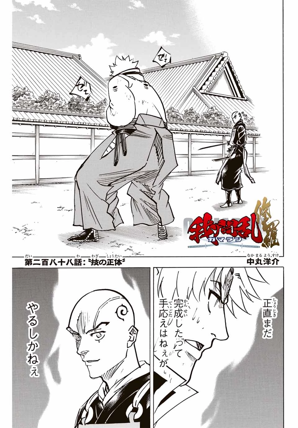 我間乱 ―修羅― 第288話 - 1