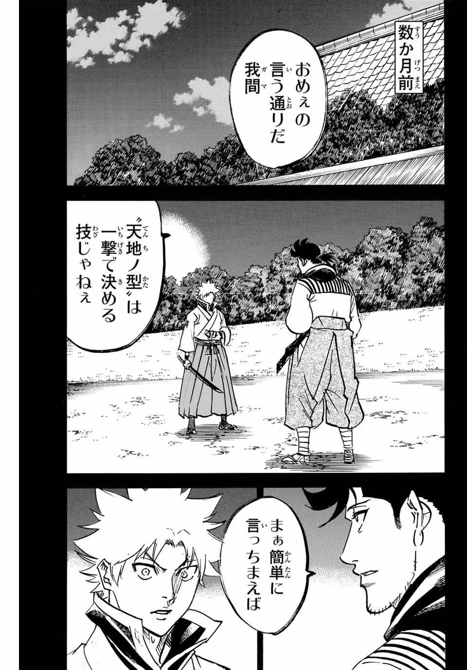 我間乱 ―修羅― 第288話 - 3