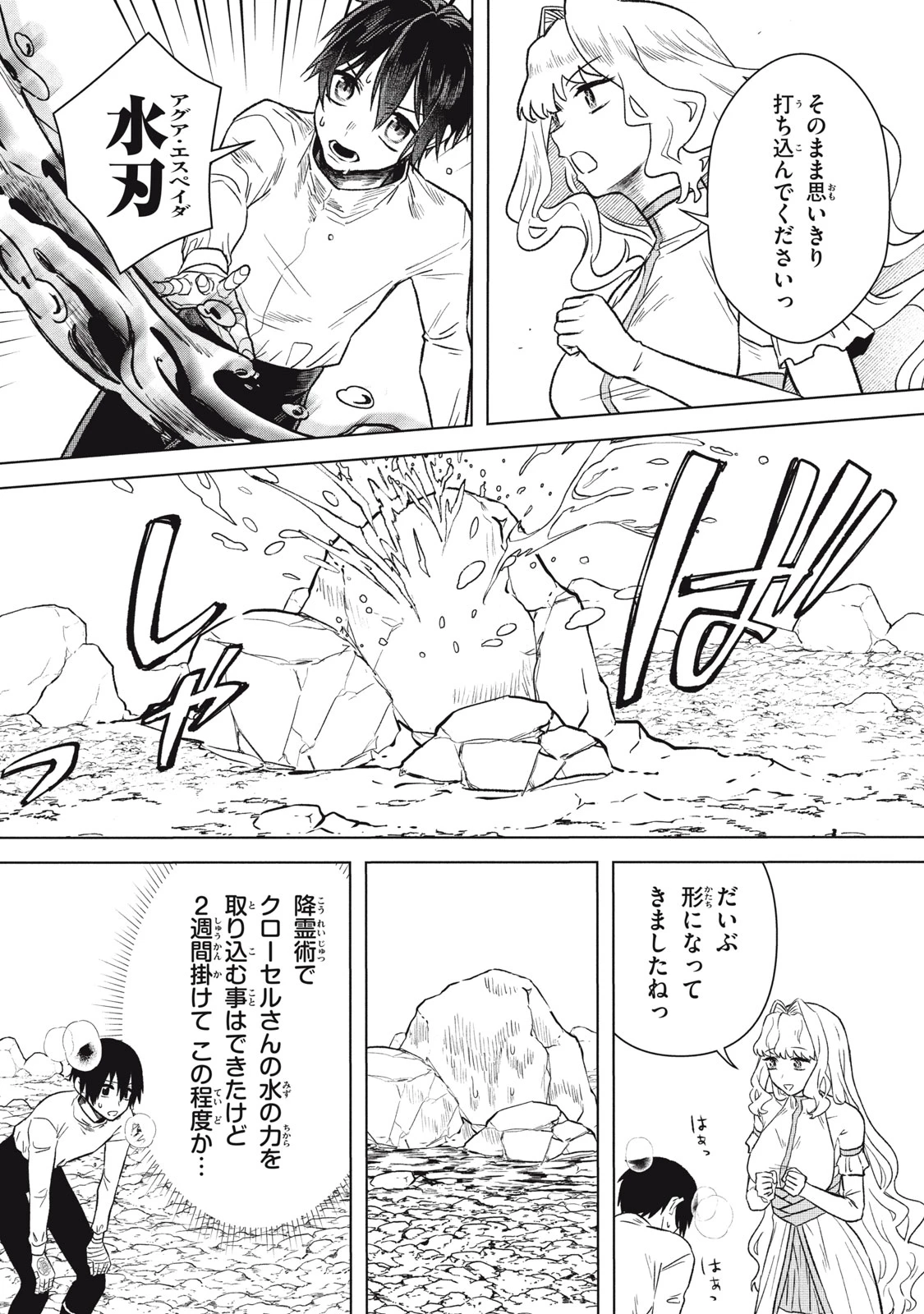アルス・ゲーティア ～無能と呼ばれた少年は、72の悪魔を使役して無双する～ Ars Goetia～The Son Called Incompetent Commands 72 Demons to Unleash Unrivaled Power 第13話 - 4
