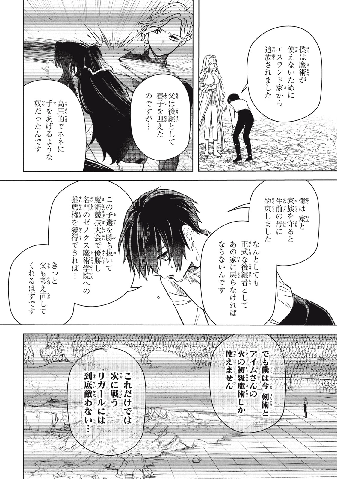 アルス・ゲーティア ～無能と呼ばれた少年は、72の悪魔を使役して無双する～ Ars Goetia～The Son Called Incompetent Commands 72 Demons to Unleash Unrivaled Power 第13話 - 6