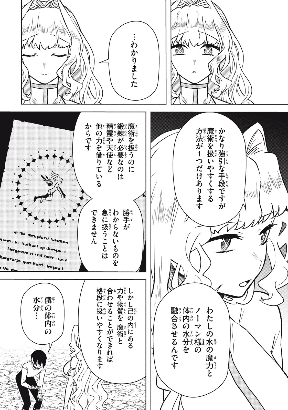 アルス・ゲーティア ～無能と呼ばれた少年は、72の悪魔を使役して無双する～ Ars Goetia～The Son Called Incompetent Commands 72 Demons to Unleash Unrivaled Power 第13話 - 8