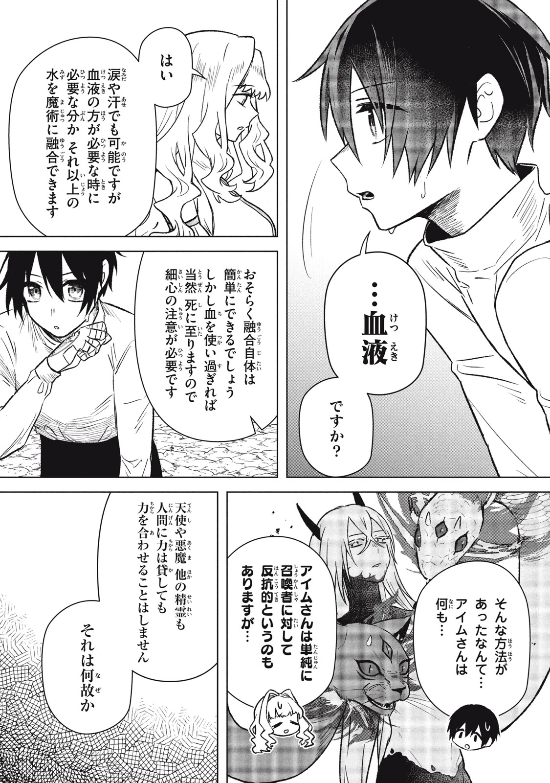 アルス・ゲーティア ～無能と呼ばれた少年は、72の悪魔を使役して無双する～ Ars Goetia～The Son Called Incompetent Commands 72 Demons to Unleash Unrivaled Power 第13話 - 9