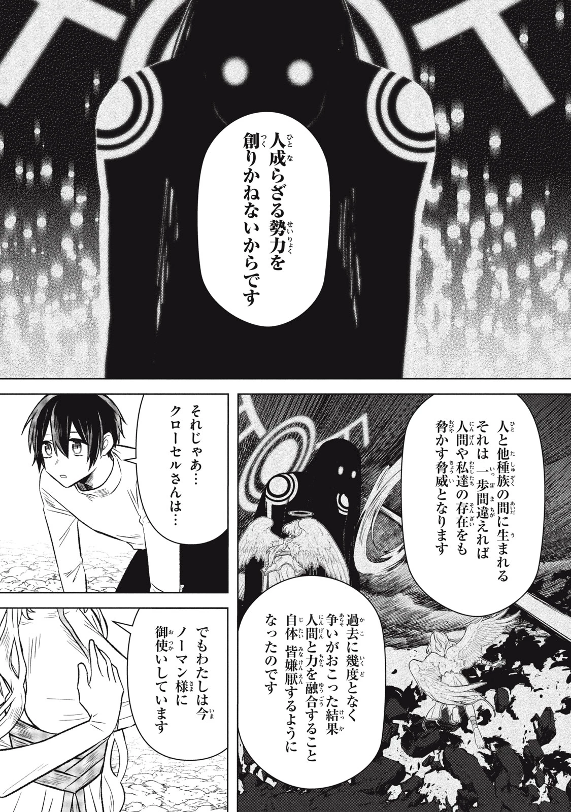 アルス・ゲーティア ～無能と呼ばれた少年は、72の悪魔を使役して無双する～ Ars Goetia～The Son Called Incompetent Commands 72 Demons to Unleash Unrivaled Power 第13話 - 10