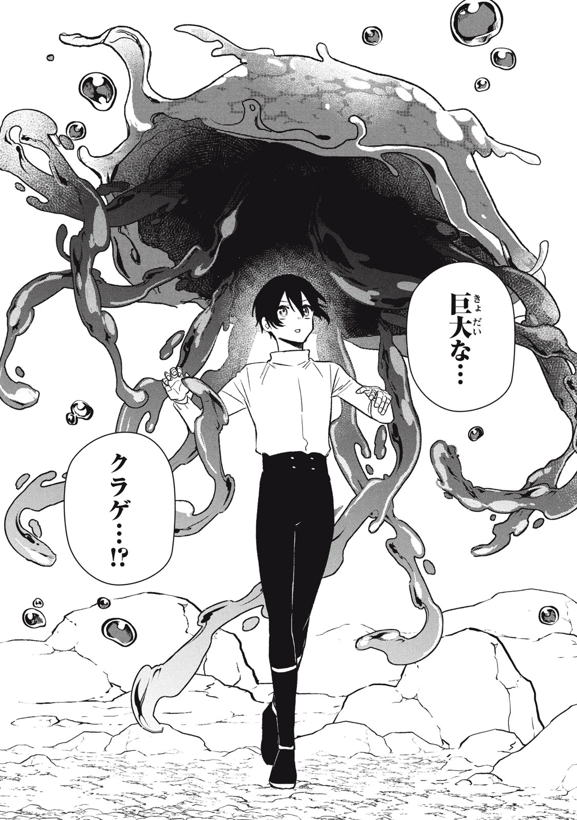 アルス・ゲーティア ～無能と呼ばれた少年は、72の悪魔を使役して無双する～ Ars Goetia～The Son Called Incompetent Commands 72 Demons to Unleash Unrivaled Power 第13話 - 16