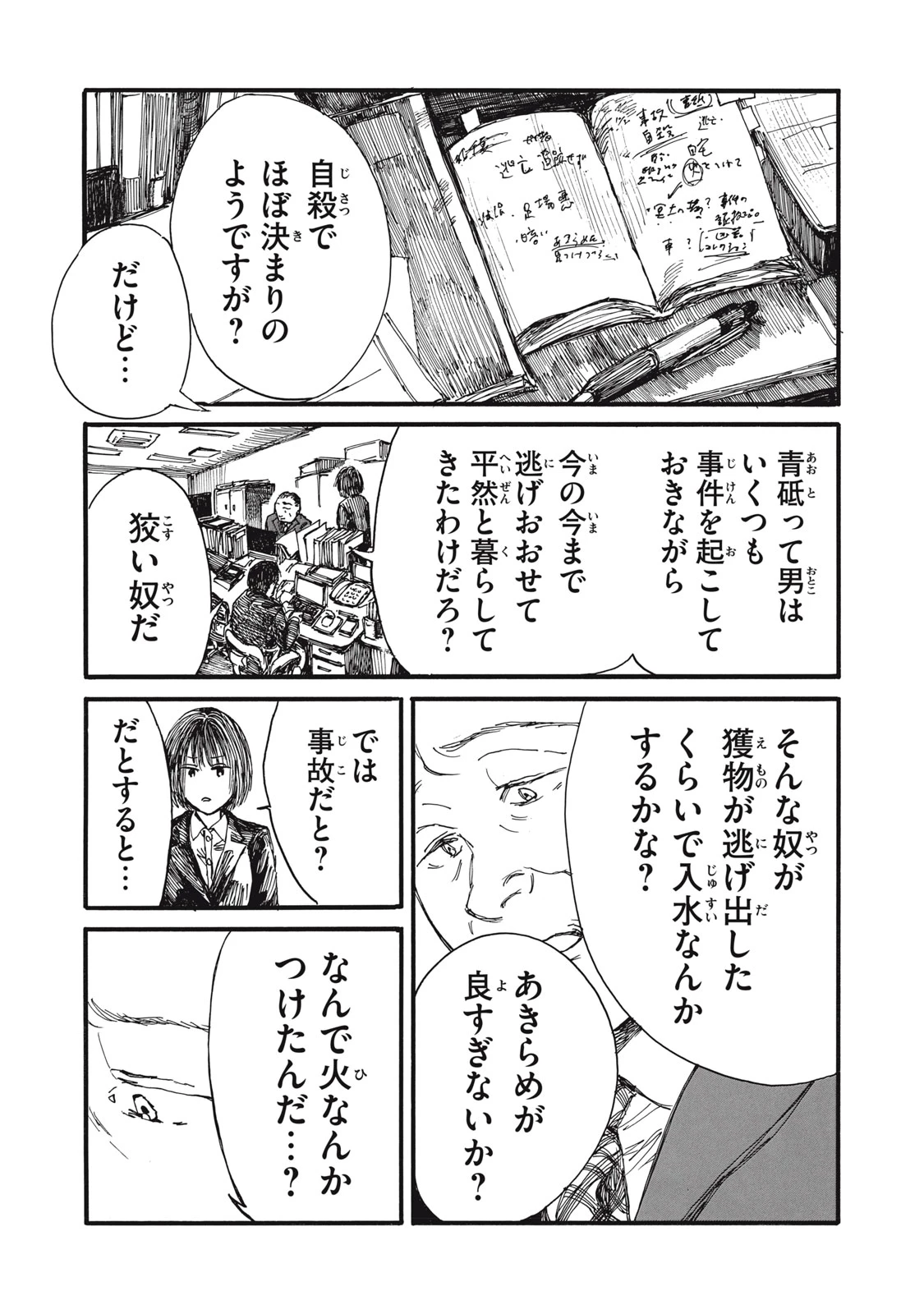 私の胎の中の化け物 第40話 - 1