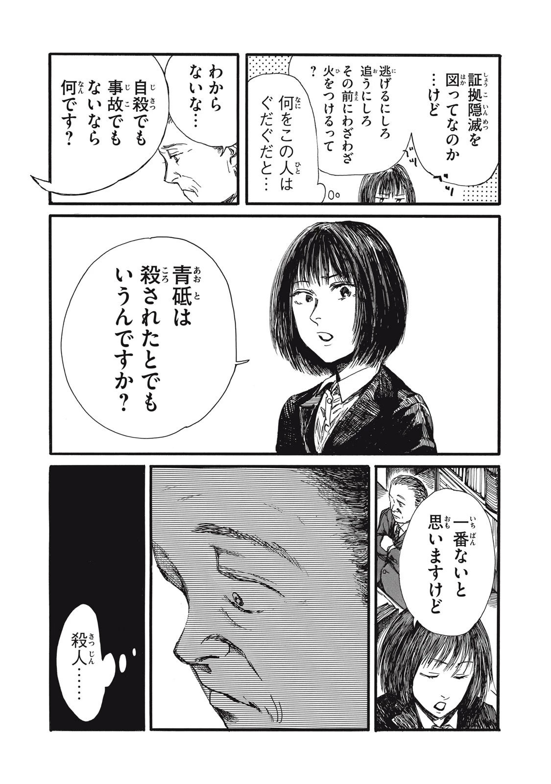 私の胎の中の化け物 第40話 - 2