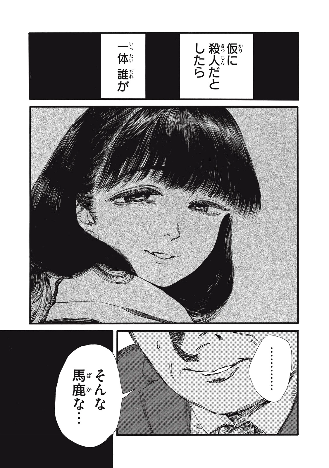私の胎の中の化け物 第40話 - 3