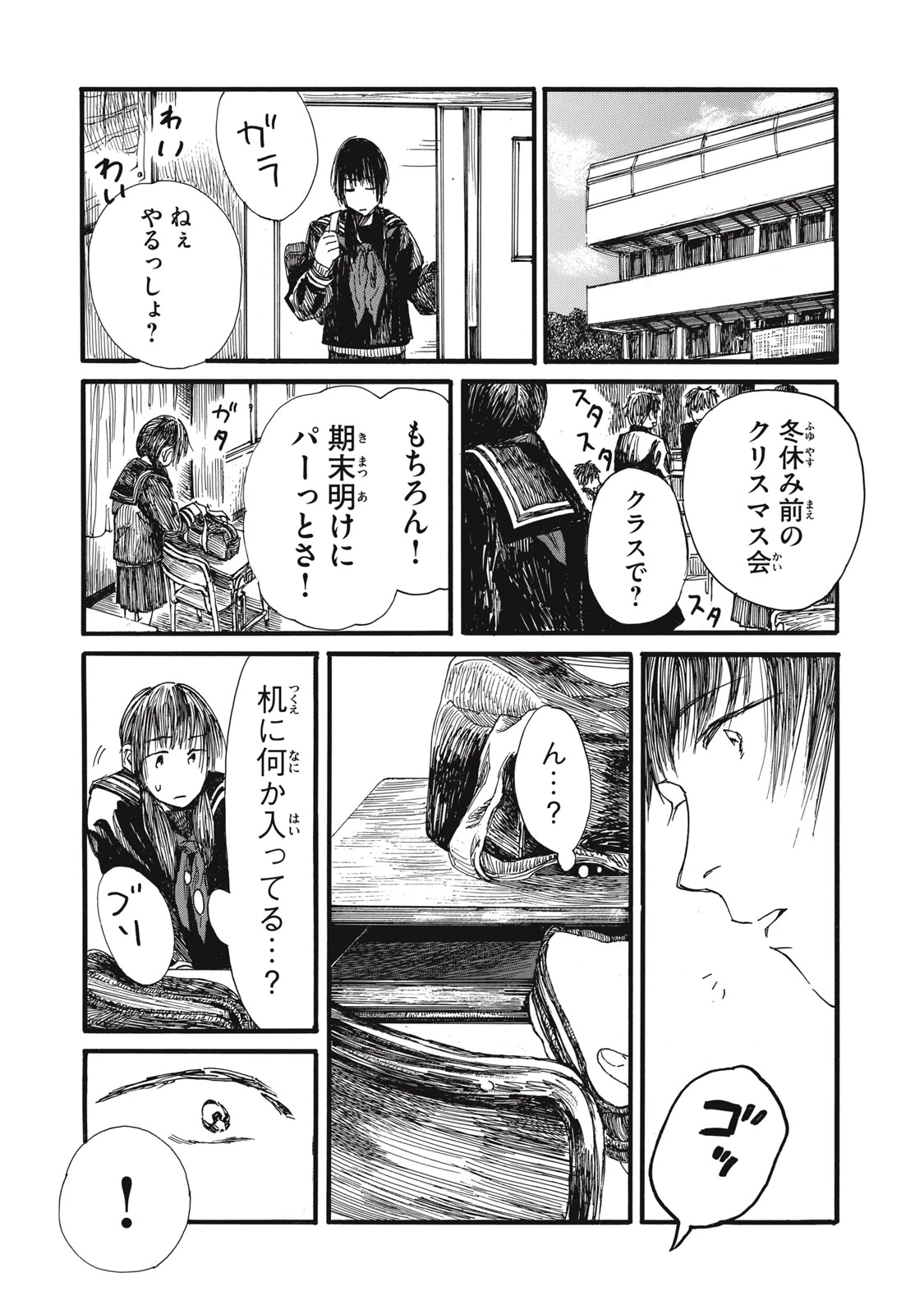 私の胎の中の化け物 第40話 - 4