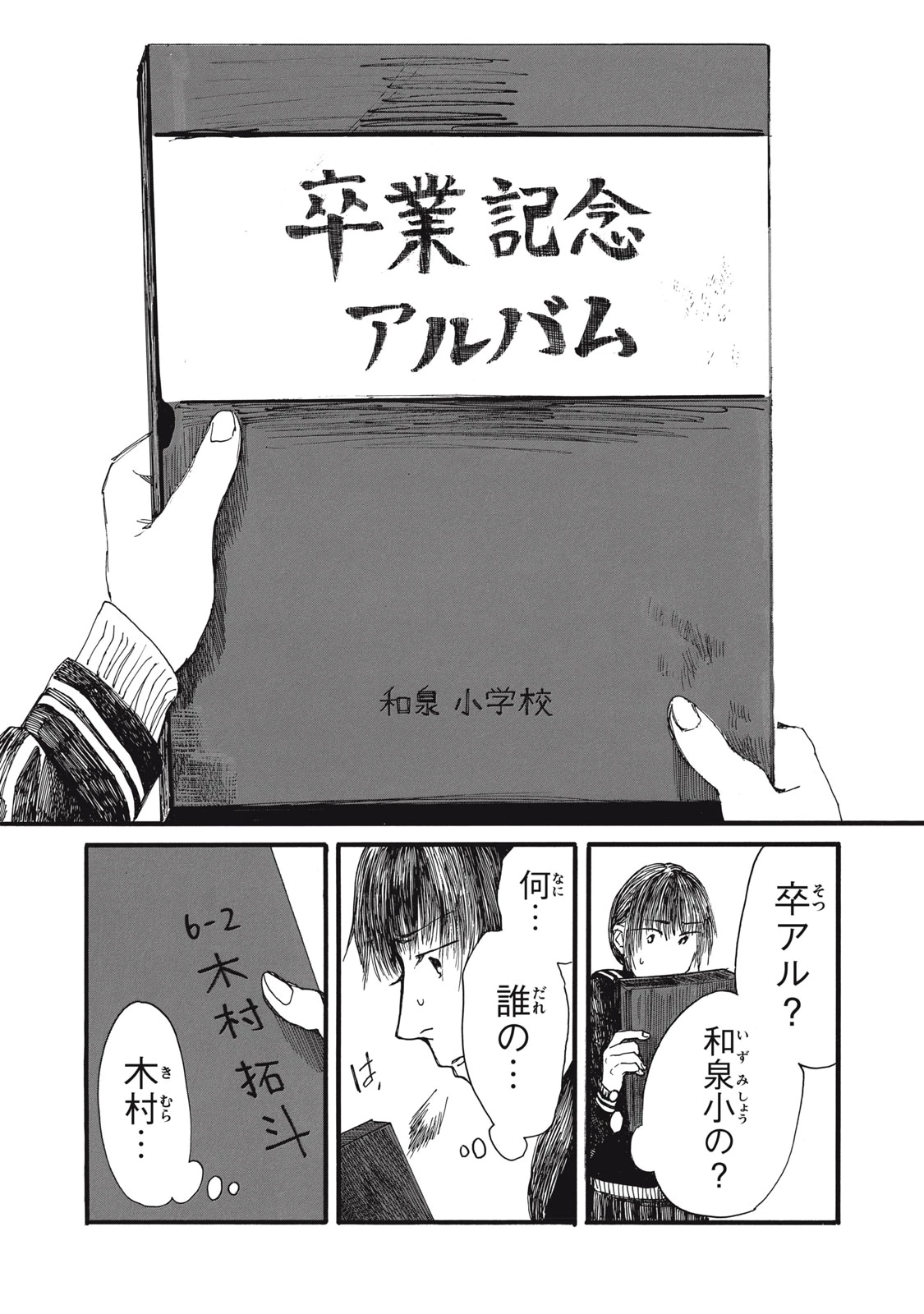 私の胎の中の化け物 第40話 - 5