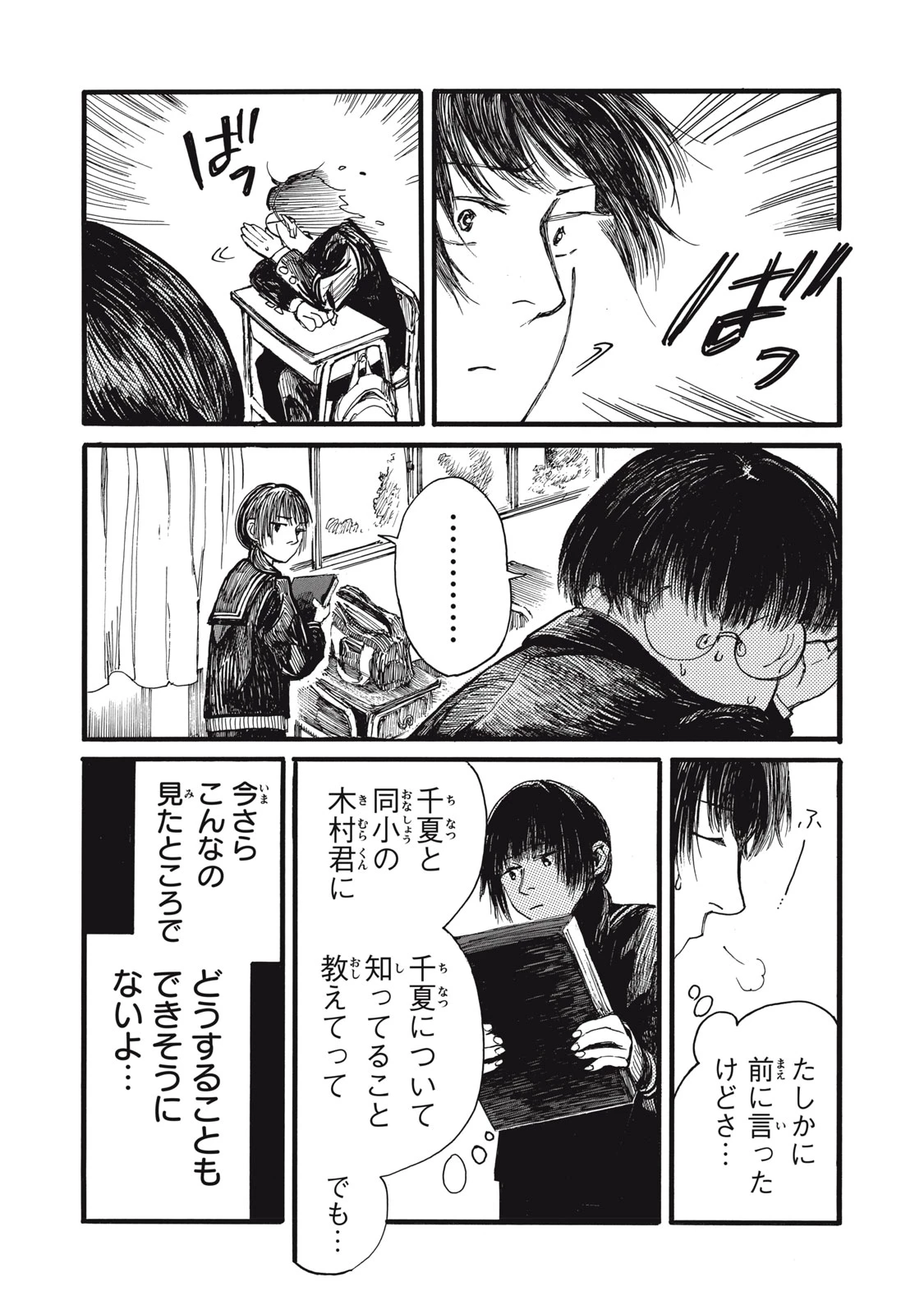 私の胎の中の化け物 第40話 - 6