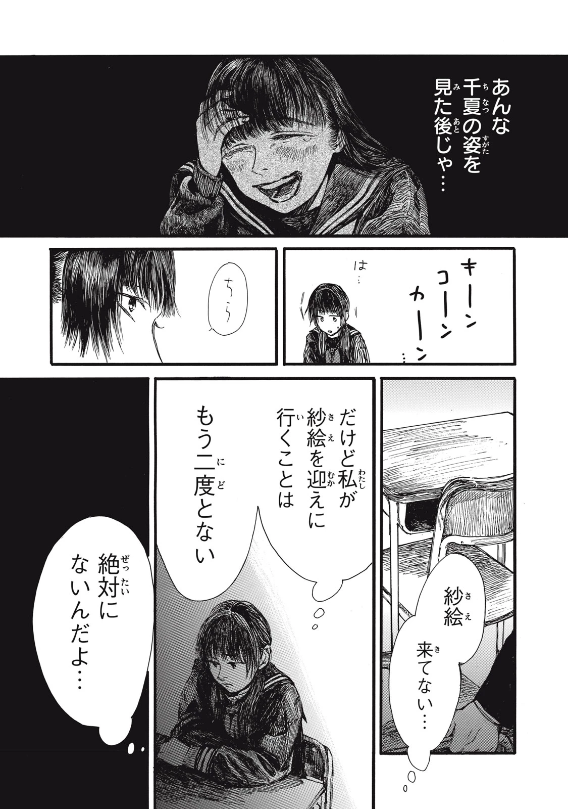 私の胎の中の化け物 第40話 - 7