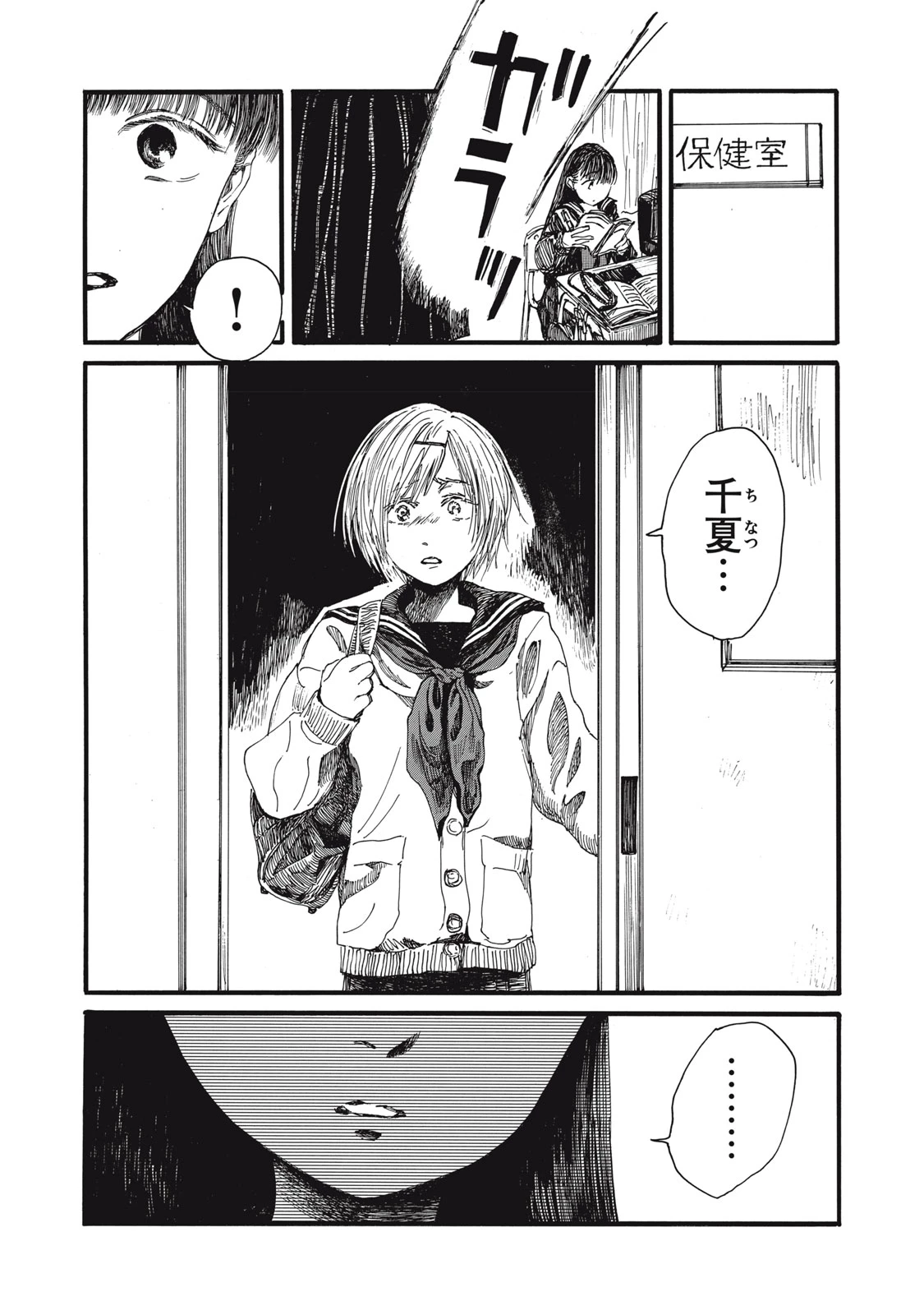私の胎の中の化け物 第40話 - 8