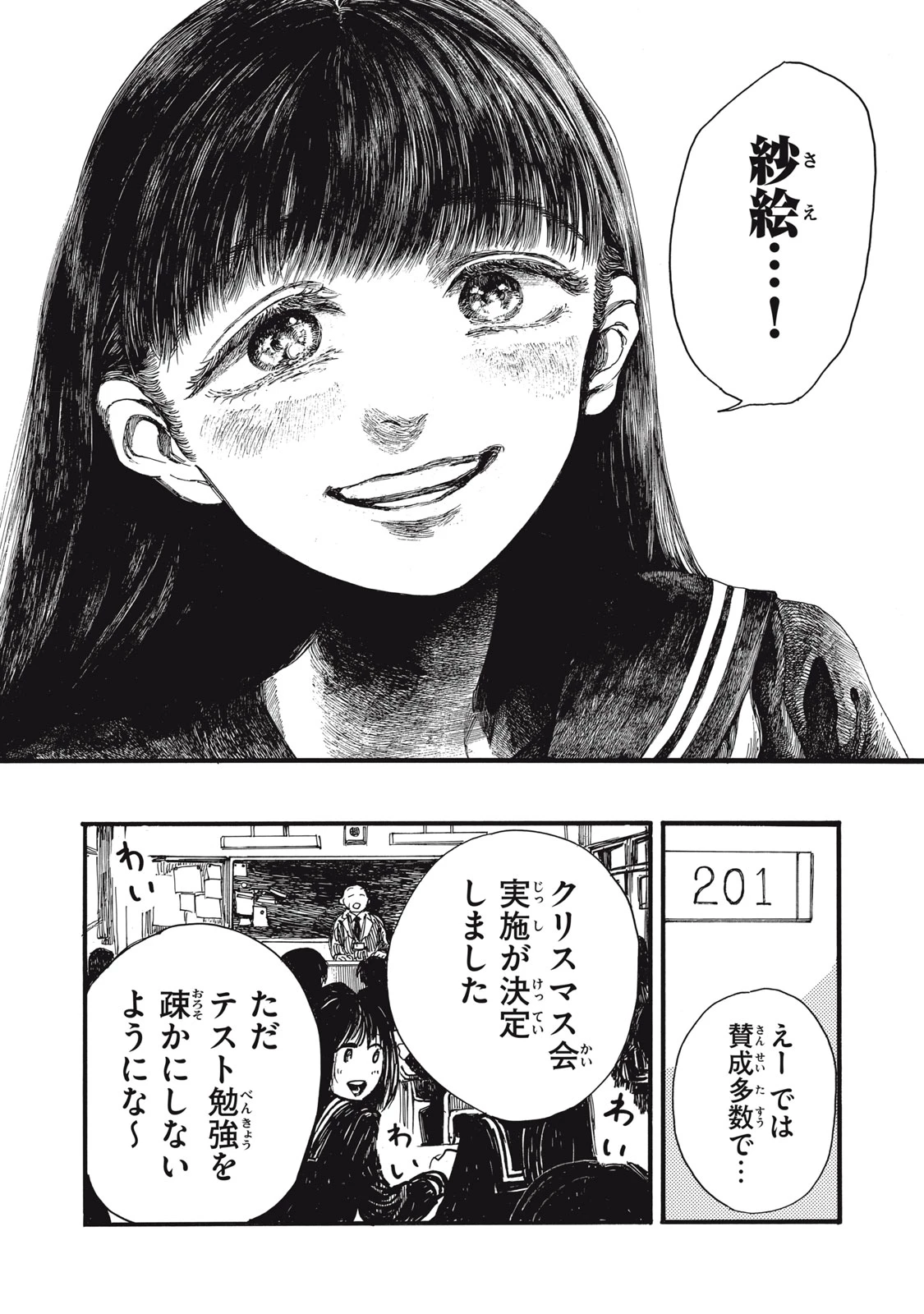 私の胎の中の化け物 第40話 - 9