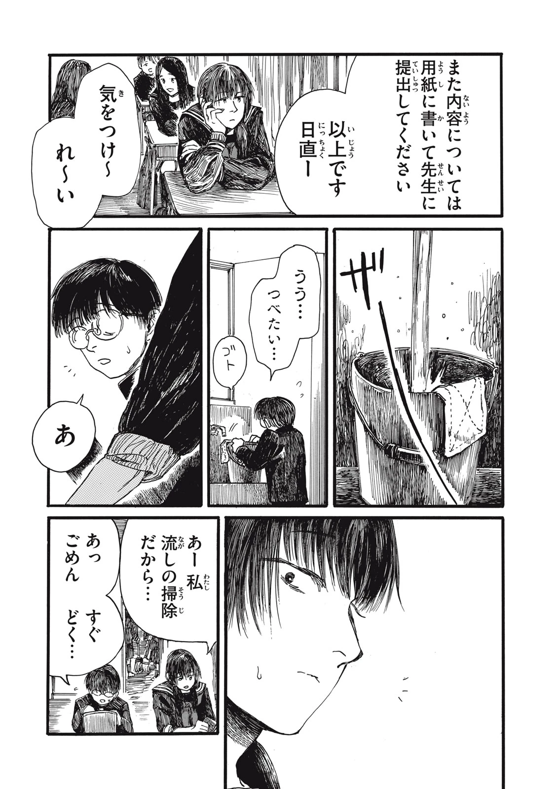 私の胎の中の化け物 第40話 - 10