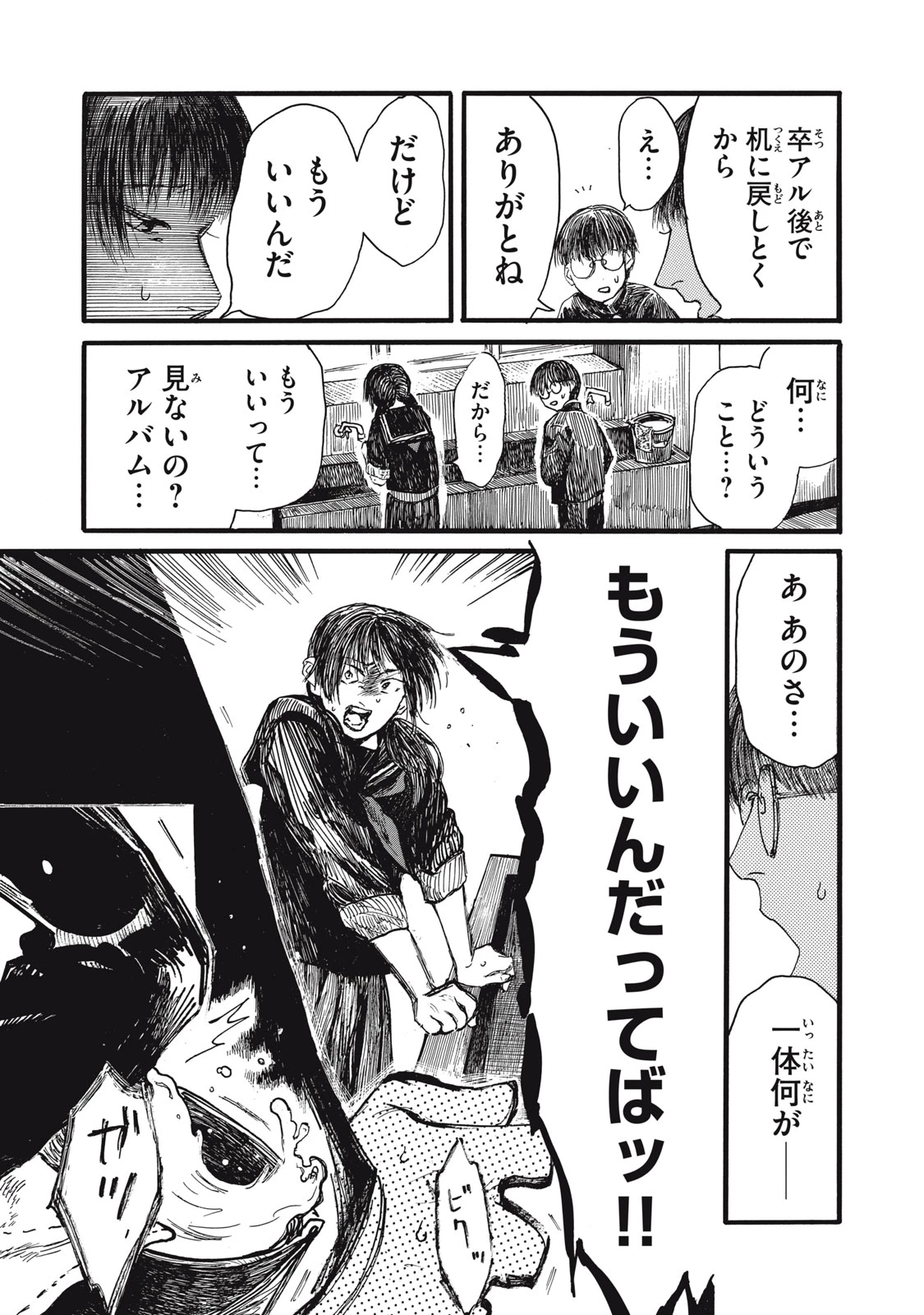 私の胎の中の化け物 第40話 - 11