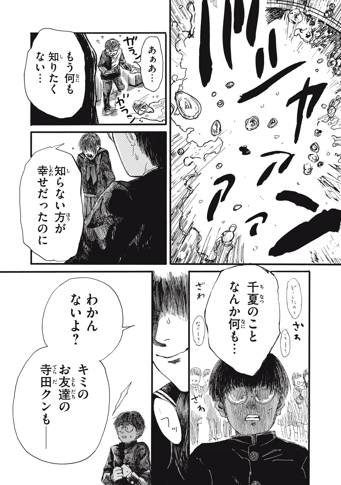 私の胎の中の化け物 第40話 - 12