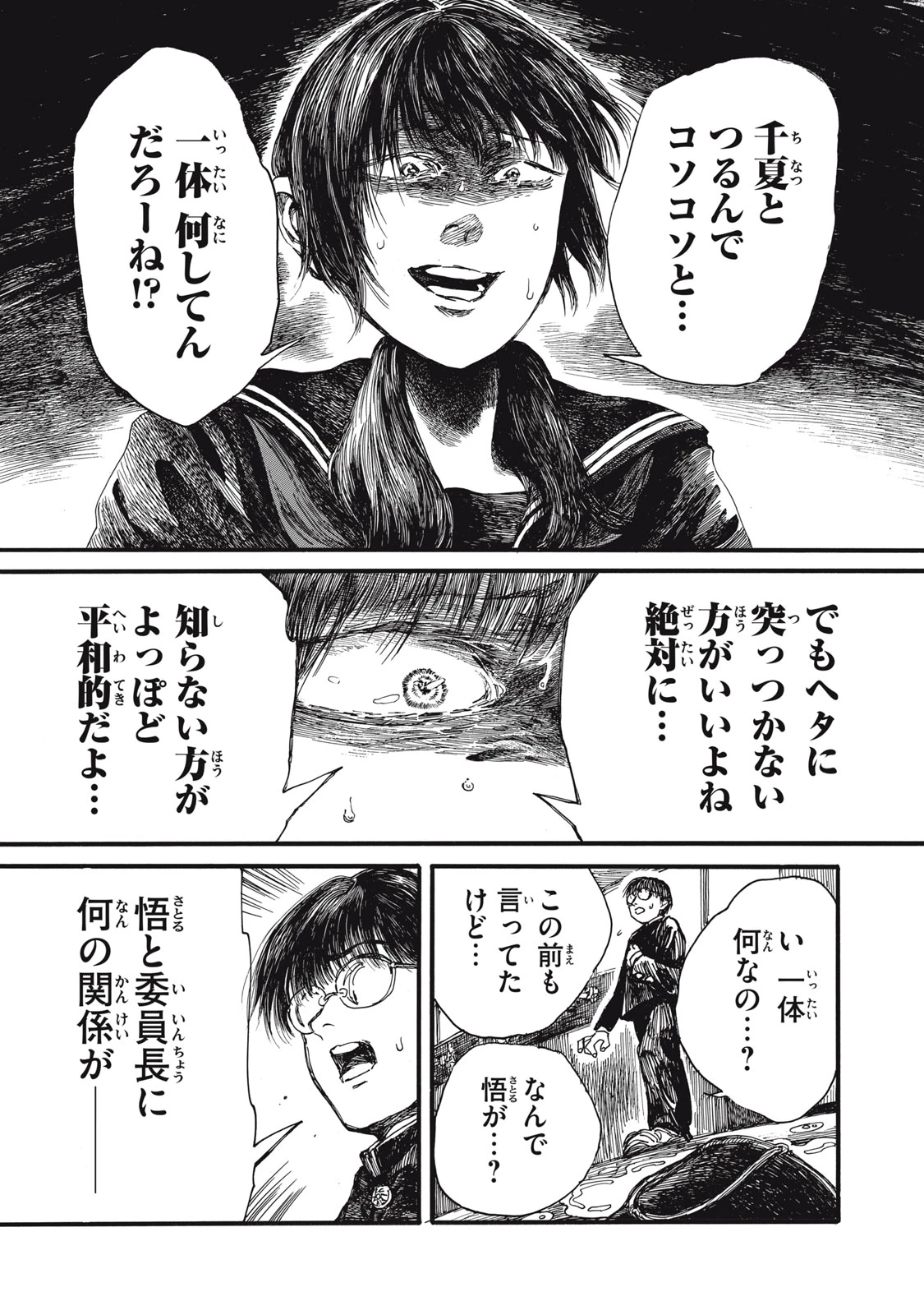 私の胎の中の化け物 第40話 - 13