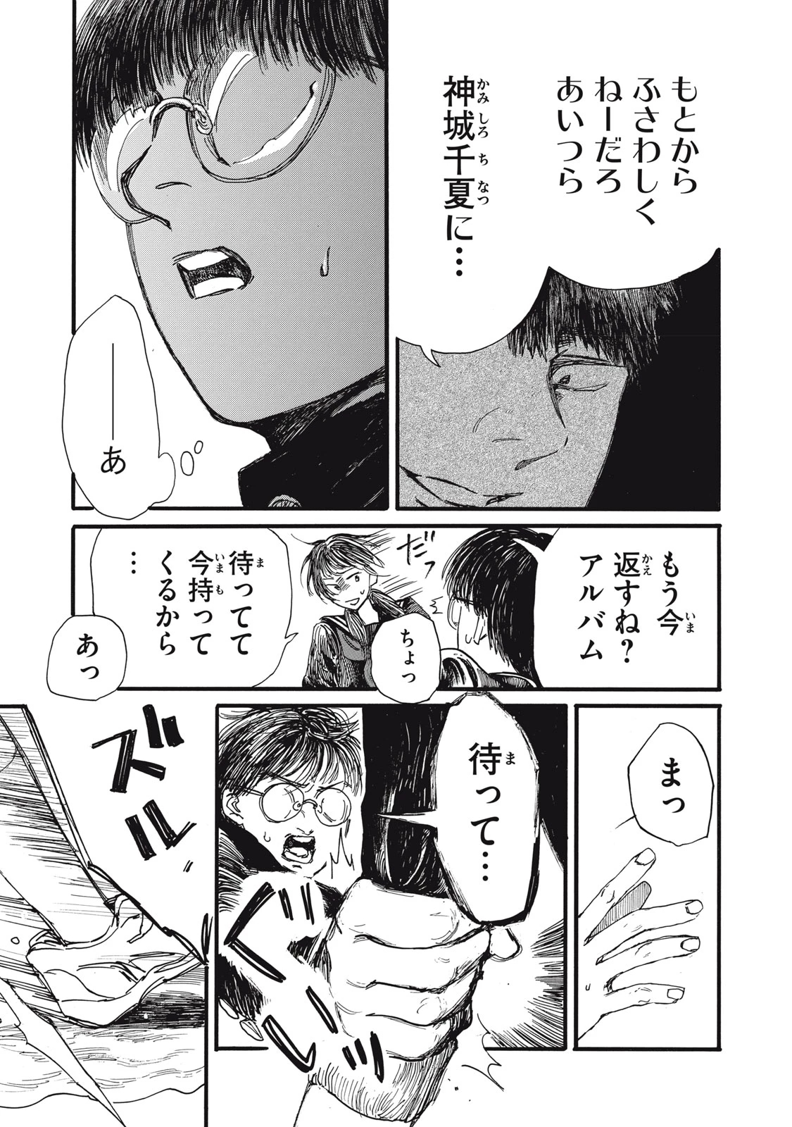 私の胎の中の化け物 第40話 - 14