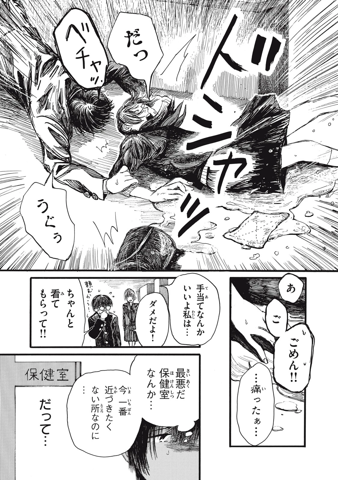私の胎の中の化け物 第40話 - 15