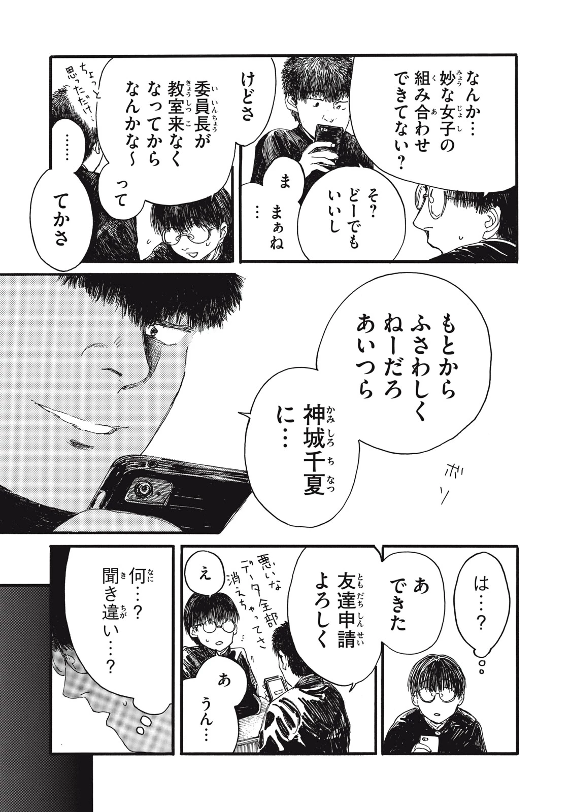 私の胎の中の化け物 第39話 - 2