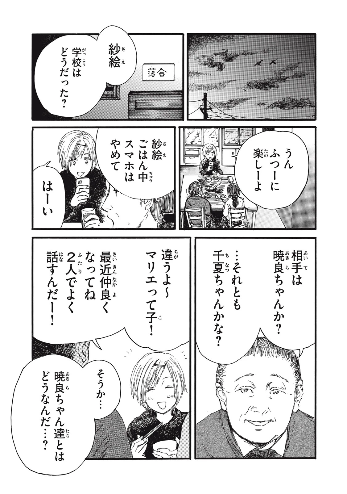 私の胎の中の化け物 第39話 - 3