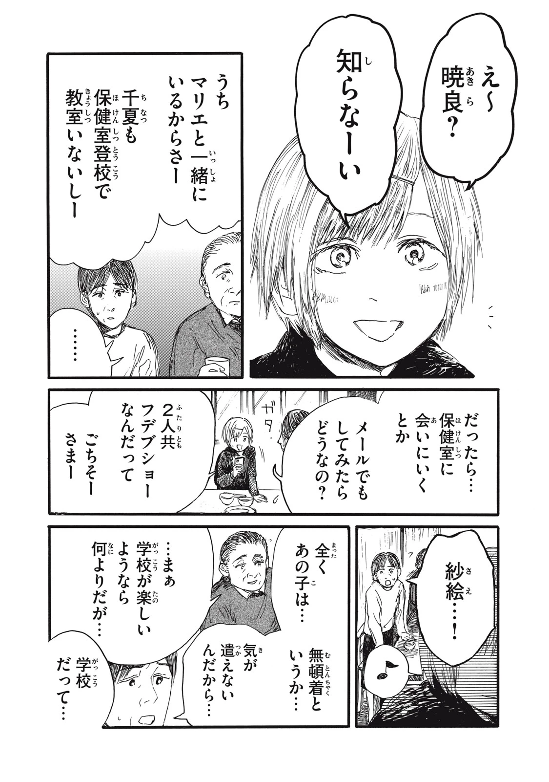 私の胎の中の化け物 第39話 - 4