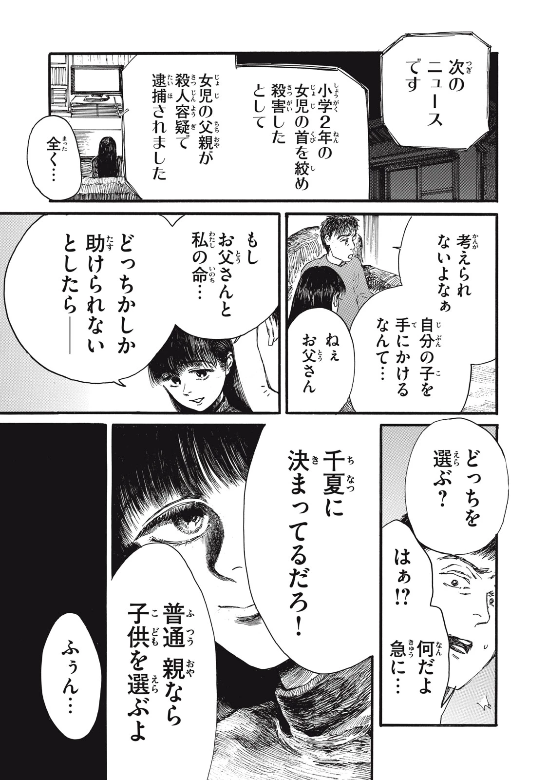 私の胎の中の化け物 第39話 - 6