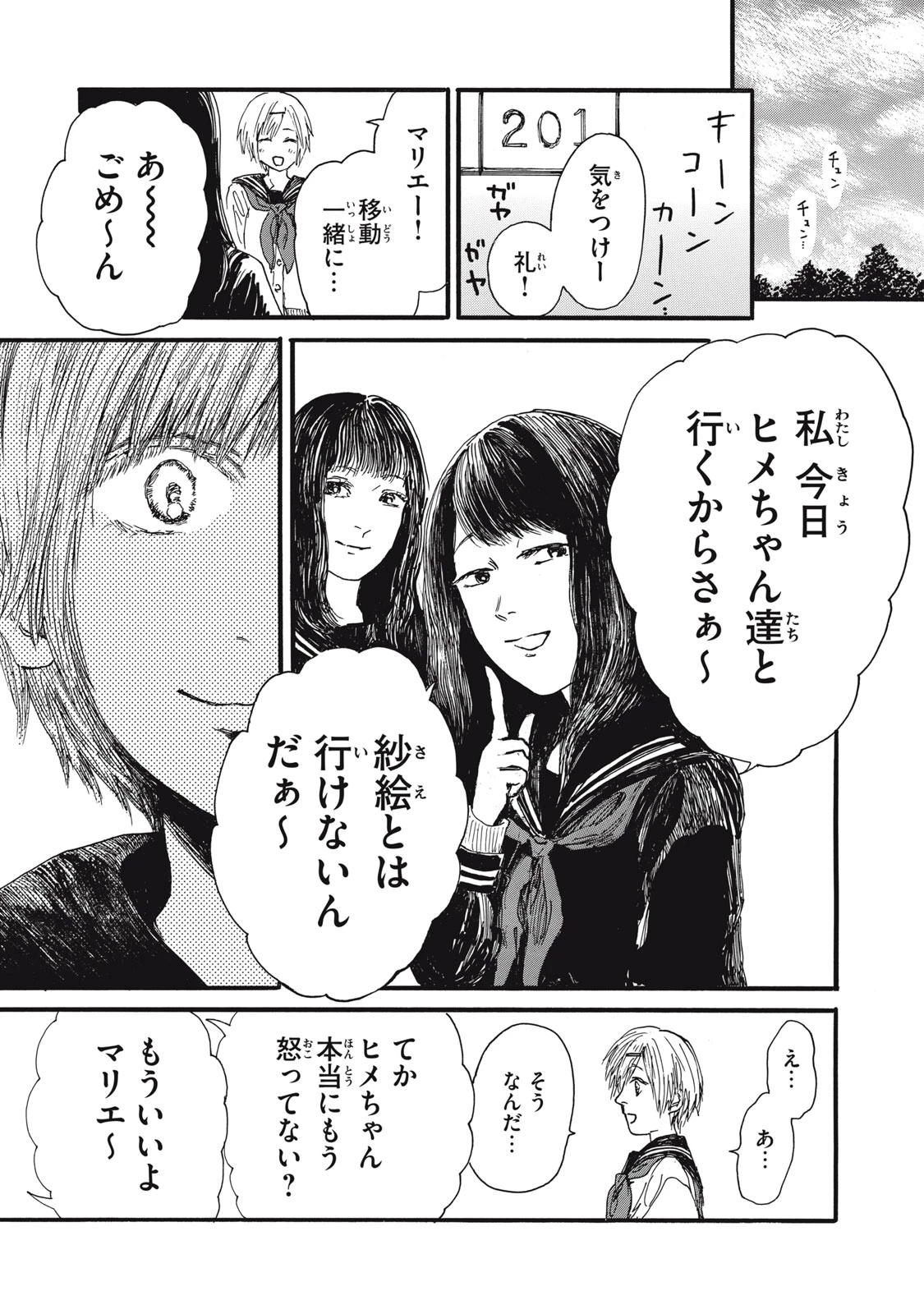 私の胎の中の化け物 第39話 - 7