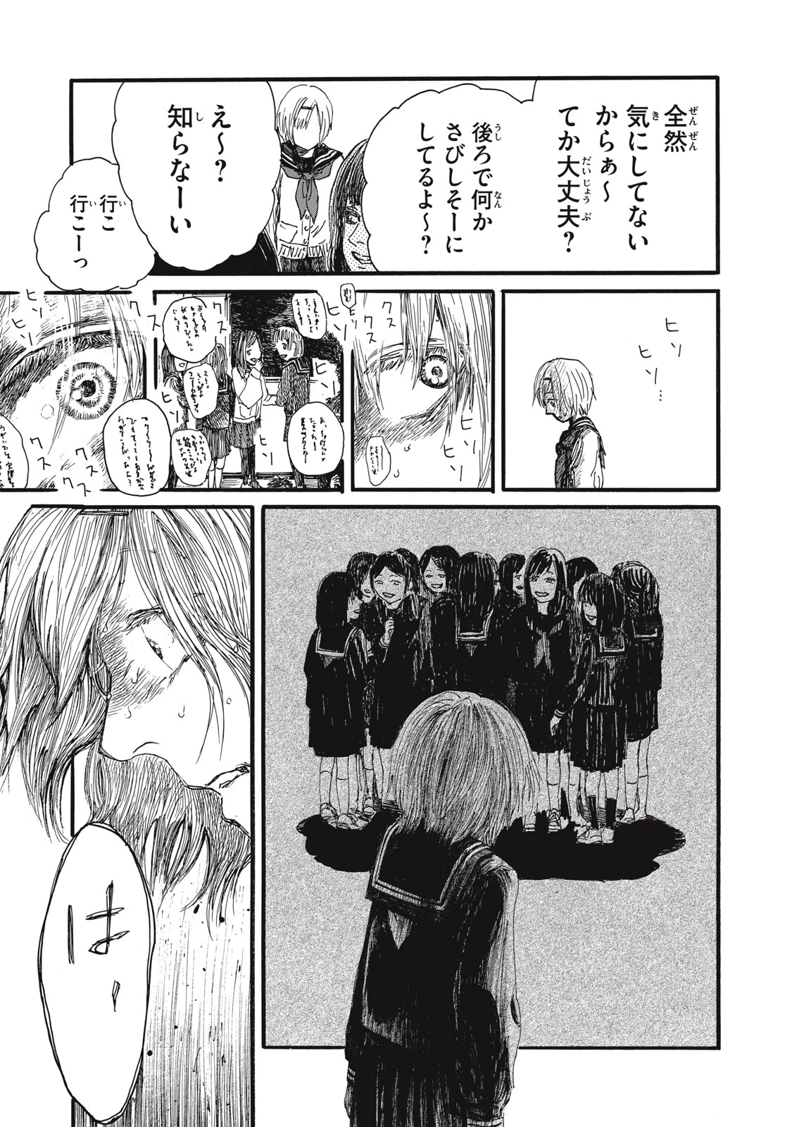 私の胎の中の化け物 第39話 - 8