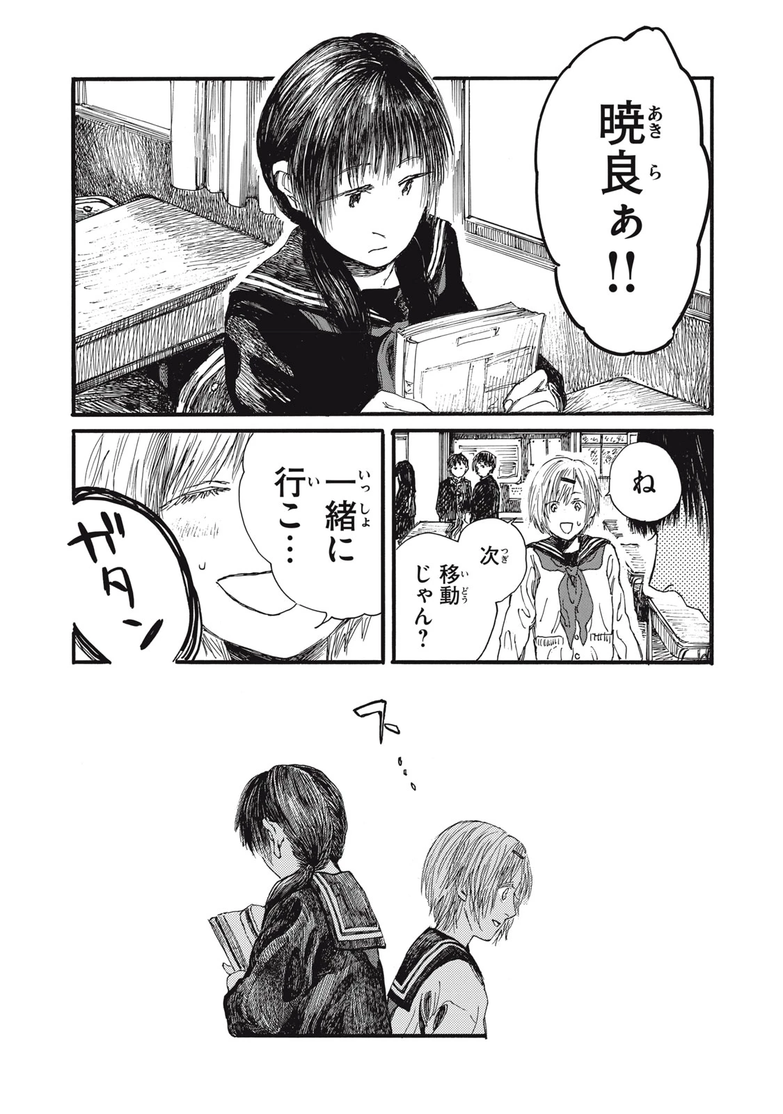 私の胎の中の化け物 第39話 - 9