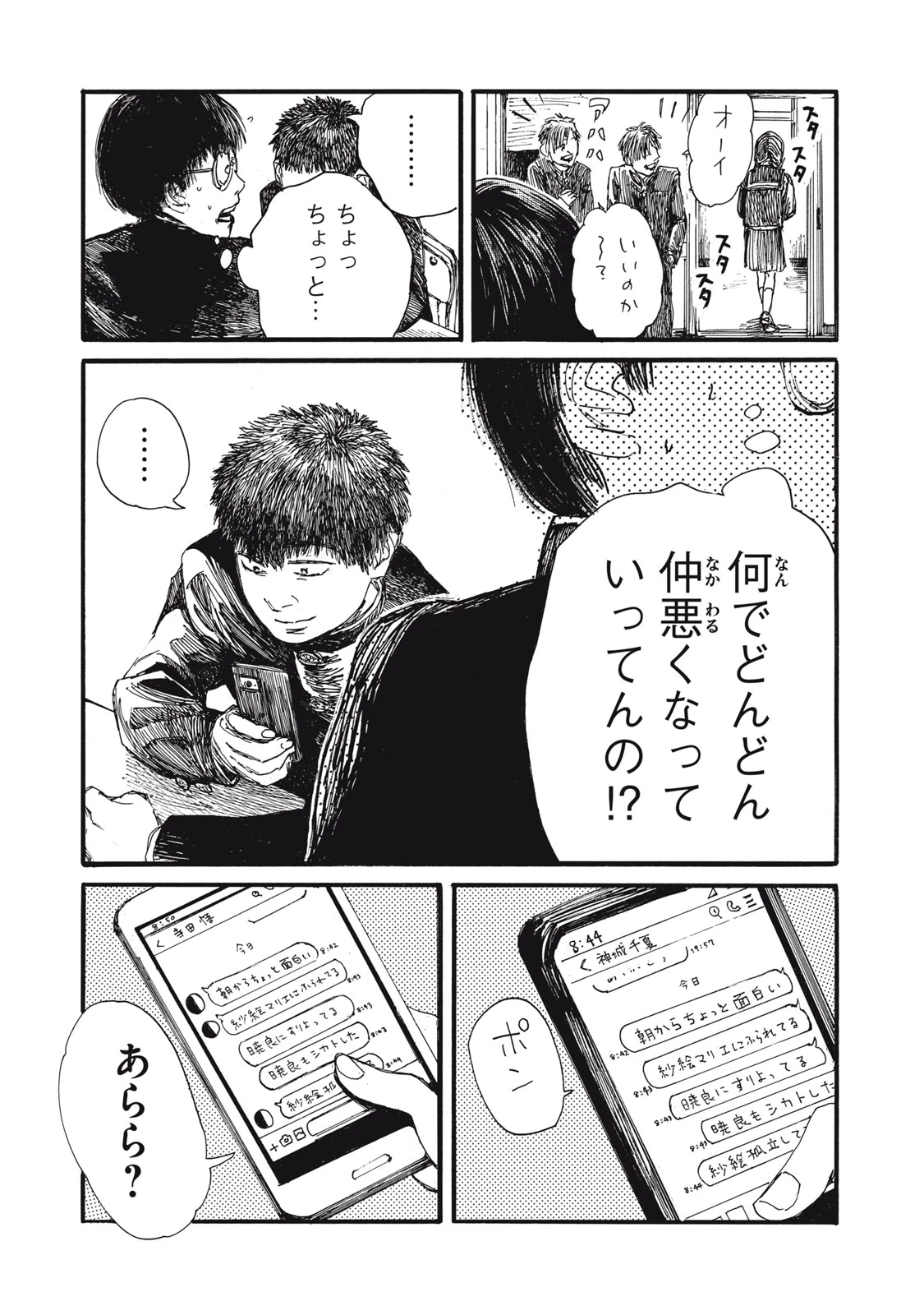 私の胎の中の化け物 第39話 - 11
