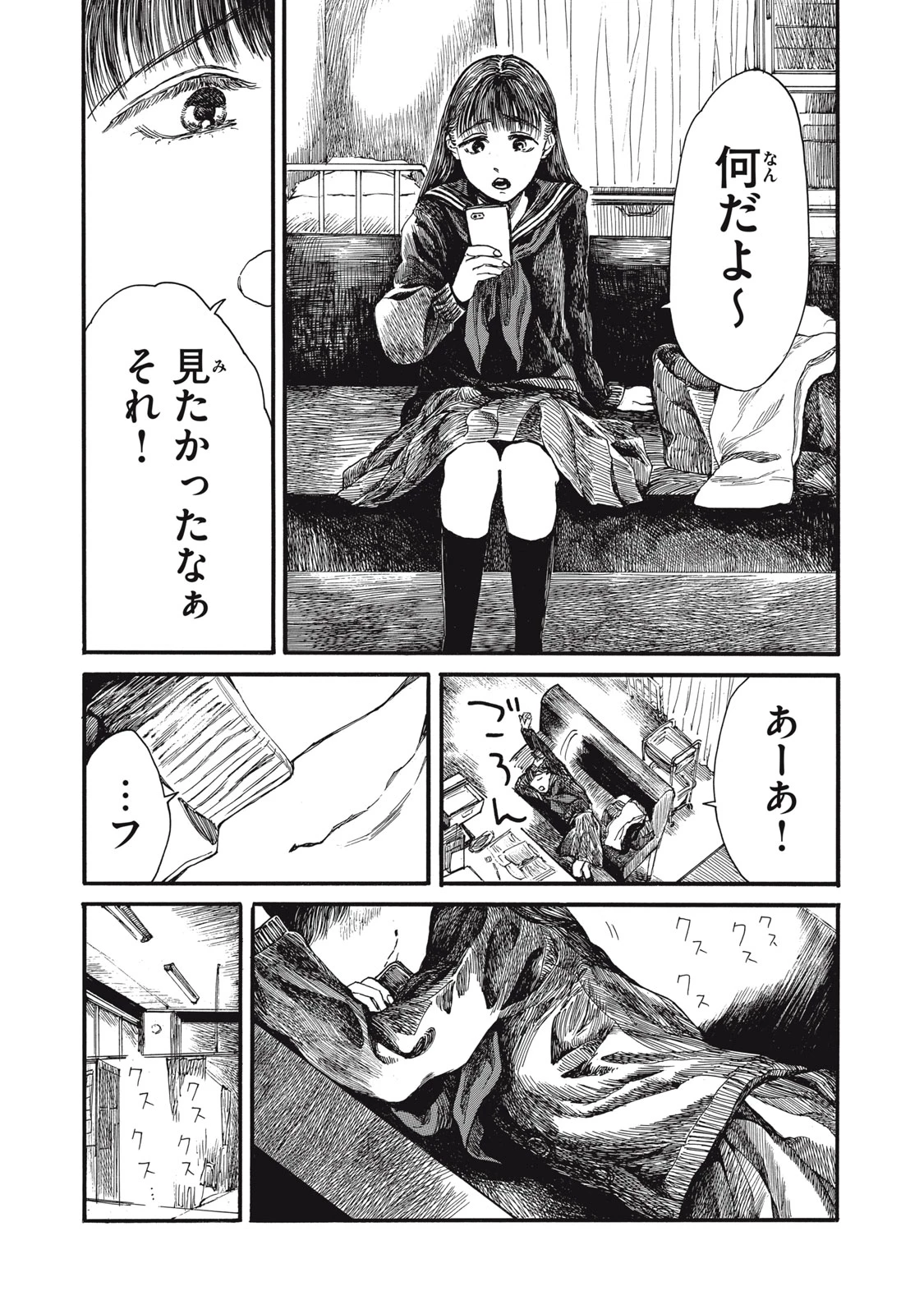 私の胎の中の化け物 第39話 - 12