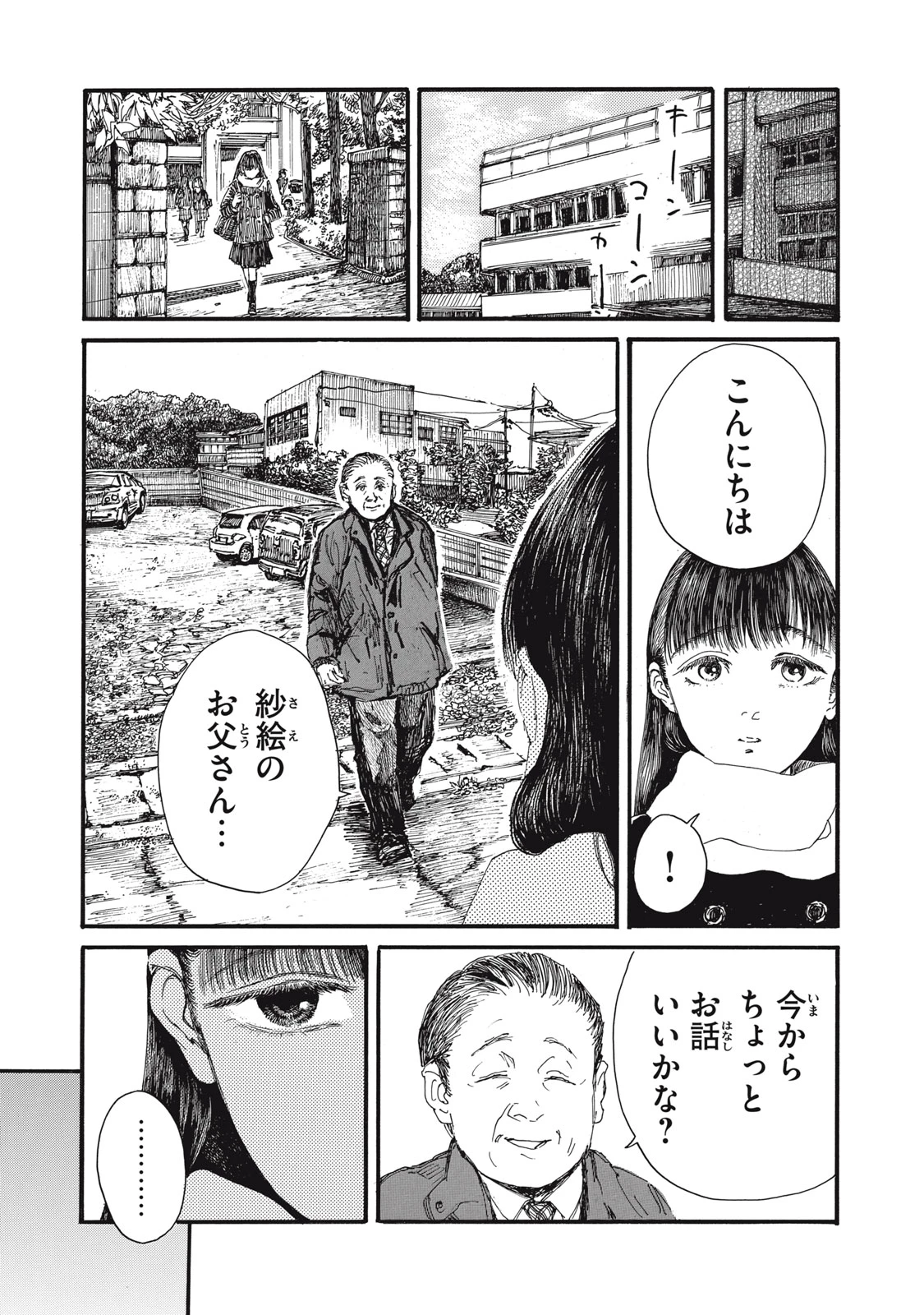 私の胎の中の化け物 第39話 - 13