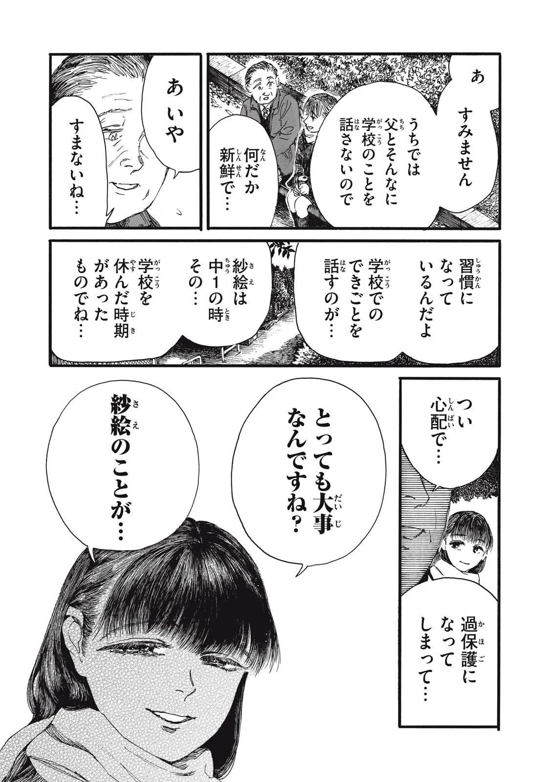 私の胎の中の化け物 第39話 - 15