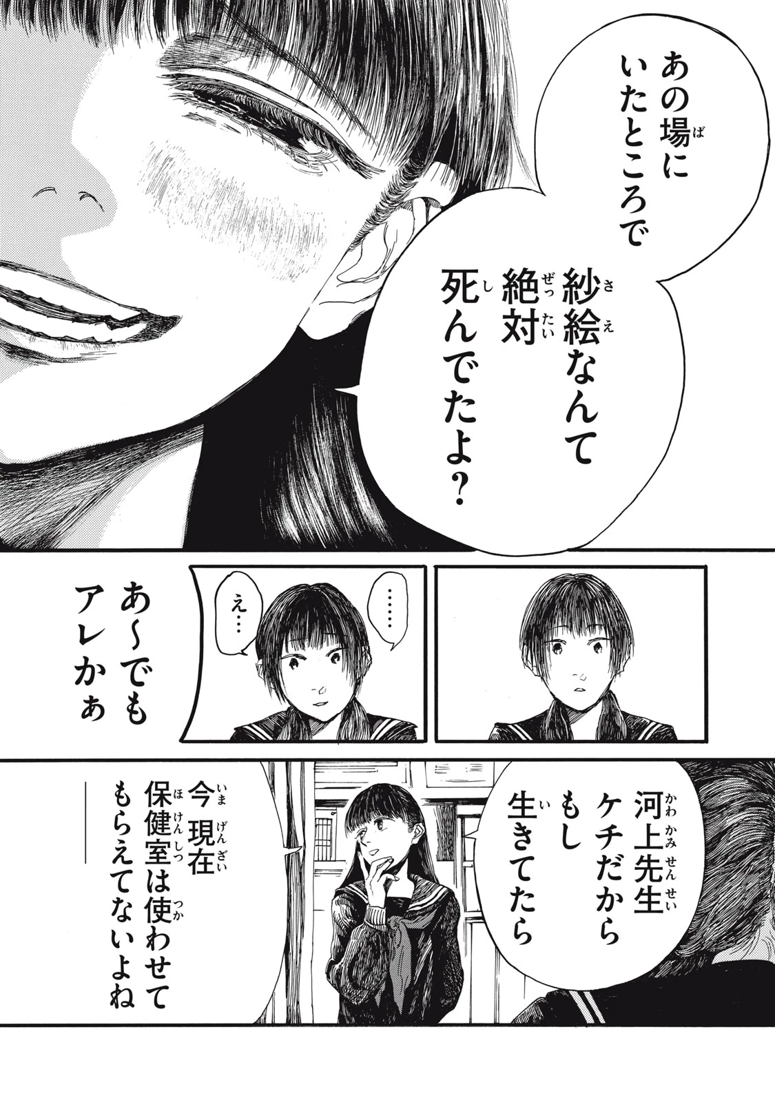 私の胎の中の化け物 第36話 - 1