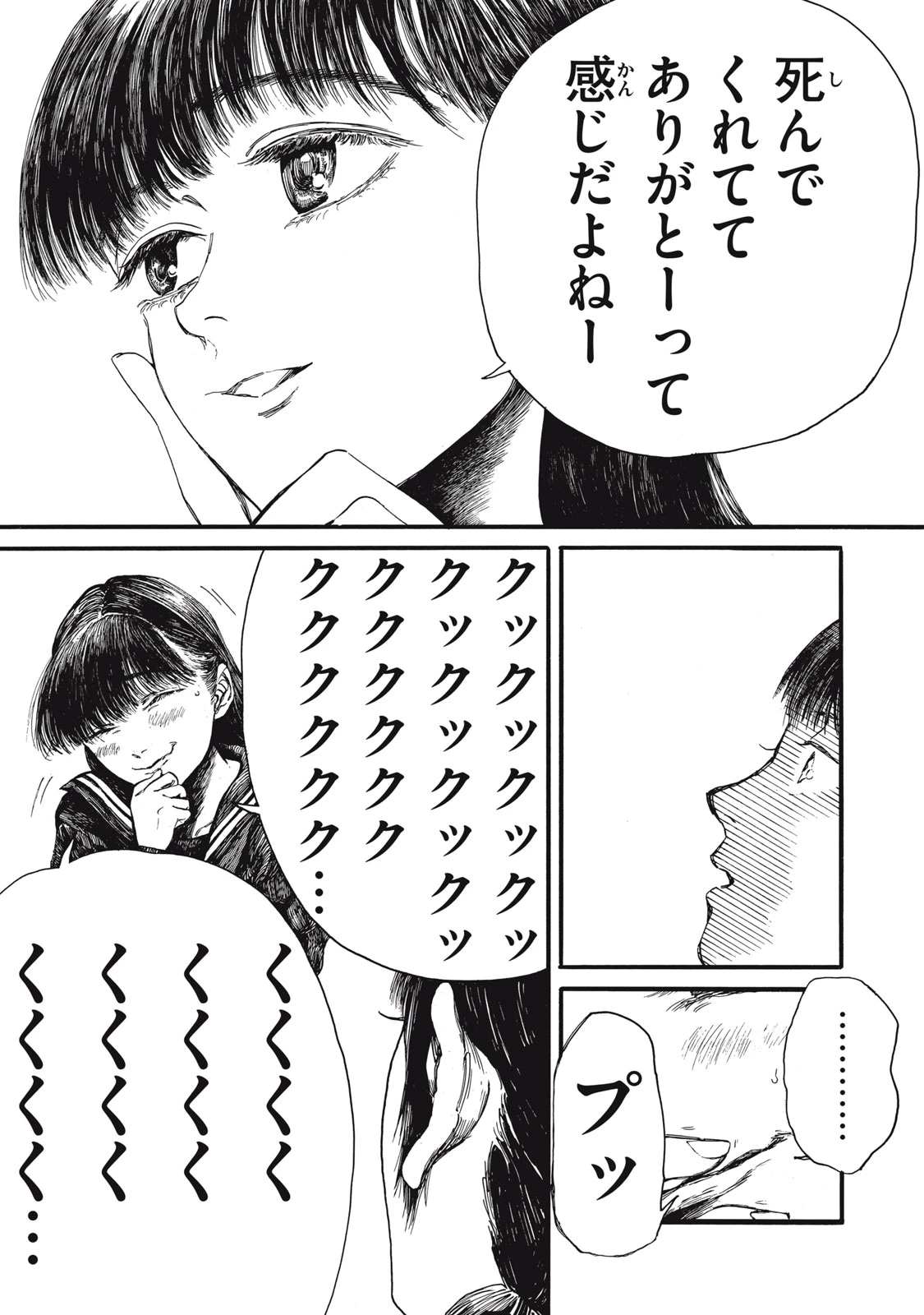 私の胎の中の化け物 第36話 - 2